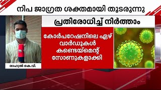 നിപ ആശങ്കകൾക്കിടയിലും ആശ്വാസം 30 പേരുടെ സാമ്പിളുകൾ നെഗറ്റീവ്  Nipah2023  kozhikode [upl. by Adnilg]