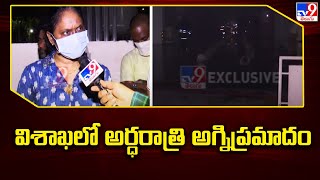 విశాఖలో అగ్నిప్రమాదం  Fire Accident at Visakhapatnam  TV9 [upl. by Gerrald]