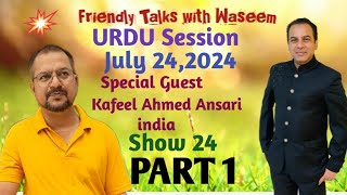 Friendly Talks with Waseem URDU Session Show 24 PART 1 Guest Kafeel Ahmed AnsariIndia [upl. by Ainesell]