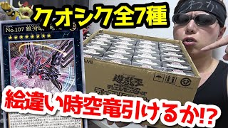 【遊戯王】前代未聞の封入率判明！！１種類しか存在しない幻の絵違いカードを狙って本日発売の新弾「輝光のデュエリスト編」を１カートン開封した結果ｯ・・！！！！！！！！！！！！！！ [upl. by Winny271]