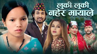 New Nepali Song 2081 Luki Luki Nahera Mayale By Bishnu Majhi amp Khem Century Ft Anju Bishwakarma [upl. by Huber]