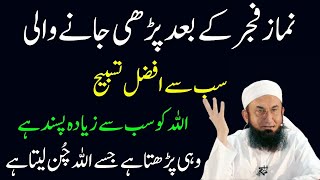 Namaz e Fajar Ky Bad Phari Jany Wali Sab Sy Afzal Tasbeeh Allah Ki Pasandeda Tasbeeh Tariq Jamil [upl. by Elwina]