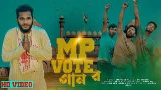 MP VOTE র গান  Abed A Music [upl. by Max]