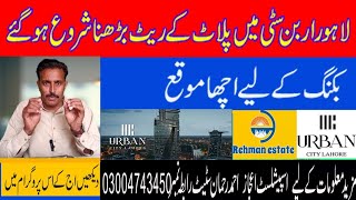 urban city Lahore  Lahore property for sale  lahore market contact 03004743450 [upl. by Minne]