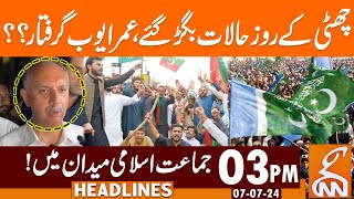 PTI Leader Omar Ayub Arrested  News Headlines  03 PM  07 July 2024  GNN [upl. by Reifnnej]