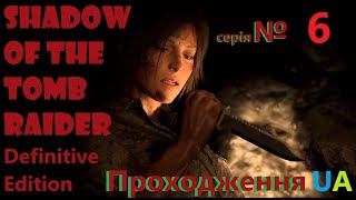 Tomb Raider Definitive Edition №6 Проходження UA sub [upl. by Preiser107]