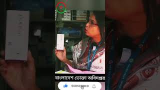 ৬০০ টাকার ঔষধ ১০০০ টাকায় বিক্রি ক্রেতা সেজে হাতে নাতে ধরা ভোক্তার অভিযানে  BD sambad Vokta odhikar [upl. by Odlaner]