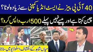 East India Company Vs 40 IPPs China Big Statement  Return of 500 Billion  Mian Shahid Revelations [upl. by Ilac]