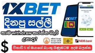 How To Withdraw Money 1XBet Application  Withdrawal For Bank  Sinhala Tutorial  Withdraw Money [upl. by Annawt]