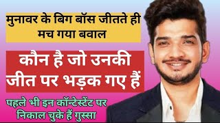 BB17 Winner Munawar faruqui se pahle in winners par bhi Bhadak chuke hain trollers [upl. by Anuaek]