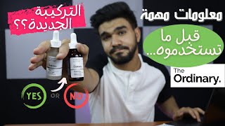 سيرم الساليسلك من شركة اوردينري  The Ordinary Salicylic Acid [upl. by Refeinnej]