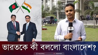 রুদ্ধদ্বার বৈঠকের বিষয়ে যা জানা গেলো BangladeshIndia Foreign Secretary Meet  Live Deepto News [upl. by Nodearb]