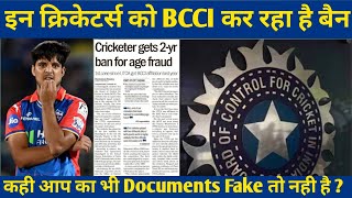 kahi aap bhi cricket trials fake documents ke sath to nahi de rahe hai Documents required in trials [upl. by Nagam]