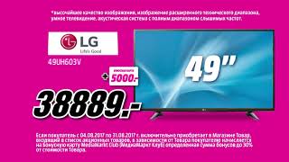 Месяц LG в MediaMarkt [upl. by Okemak]