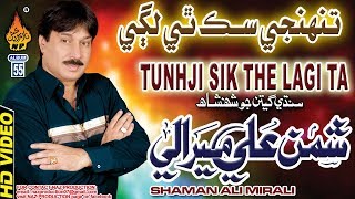 TUNHJI SIK THE LAGI TA ACHAN THO MAN  Shaman Ali Mirali  Album 55  Full Hd Song  Naz Production [upl. by Seward]