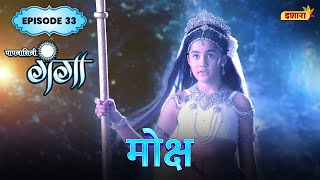 Moksh  FULL Episode 33  Paapnaashini Ganga  Hindi TV Show  Ishara TV [upl. by Barmen]