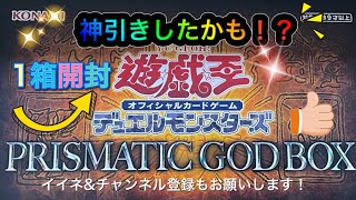 神引きしたかも！？遊戯王 PRISMATIC GOD BOX 1箱開封しました 凄い良い箱なんじゃ [upl. by Sergo]