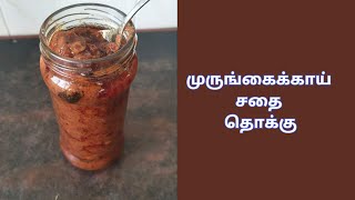 முருங்கைக்காய் சதை தொக்கு  Tamil Recipes [upl. by Ayal]