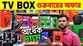 Android Tv Box Price In Bangladesh 2023😱Android Smart Box For Lcd Led Tv🔥Tv Box Price In Bangladesh [upl. by Hagile]