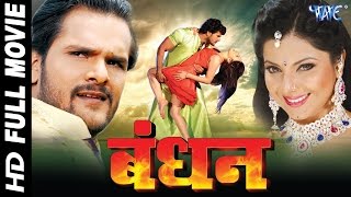 Bandhan  Super Hit Bhojpuri Full Movie 2023  बंधन  Khesari Lal Yadav  Bhojpuri Film 2023 [upl. by Paderna]