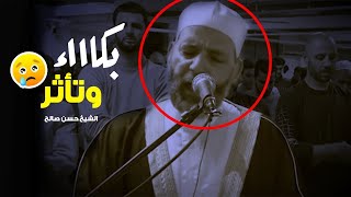 ماذا بينك و بين القرأن يا شيخ لترتلة بهذه الطريقة  جزء quotعمquot كاملاً بالنبرة الحزينة  الشيخ حسن صالح [upl. by Gorden]