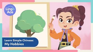 上中文课｜Hobbies 我的爱好｜Basic Chinese Words｜Learn Chinese Online by Singing with LingoAce [upl. by Kaylyn]