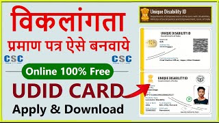 UDID Card Apply Online  disability certificate kaise banaye  viklang certificate online apply [upl. by Amitie]