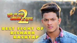 Tu Hi To Meri jaan He Radha 2 Rishabh Kashyap Superhit Fight Scene  Bhojpuri Movie Action Scene [upl. by Enomyar]