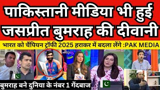 Pak Media getting fan of jasprit bumrah bowling in T20 international  Pak react [upl. by Sedlik]