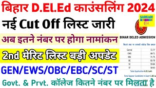 Bihar Deled 2nd Merit List कब आएगा Deled Cut Off 2024  Deled Answer Key 2024 Deled Admission 2024 [upl. by Wetzel]