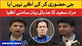 Murad Saeed Emotional During Media Talk  Mohsin Baig vs Murad Saeed  Breaking News [upl. by Rab335]