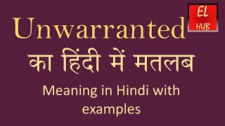 Unwarranted meaning in Hindi [upl. by Trbor]