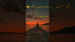 WAKAT NY😭 CHUP RAHNA SEKHA DIYAsadstatus subscribetomychannel shortvideo poetry [upl. by Atela166]