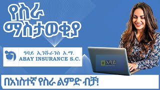 Ethiojobs ABAY INSURANCE SC Vacancies And Jobs In Ethiopia የስራ ቦታ ማስታወቂያ ከዓባይ ኢንሹራንስ አማ [upl. by Eiramnerual]