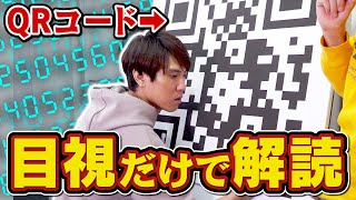 【人間卒業】QRコード、機械を使わずにゴリ押しで解読してみた【頭脳の無駄遣い】 [upl. by Ernesta]