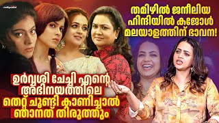 ധ്രുവം ആണ് എൻ്റെ all time favourite മൂവി  Bhavana  Hunt Movie Interview  Silly Monks Mollywood [upl. by Betthel]