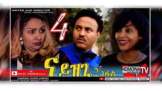 HDMONA  Part 4  ናይዝጊ2 ብ ዳኒኤል ጂጂ Nayzghi2 by Daniel JIJI  New Eritrean Movie 2018 [upl. by Allehs423]