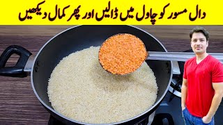 Rice Recipe With Daal Masoor By ijaz Ansari  Yummy And Tasty Recipe  Dinner Recipe [upl. by Tolmann]