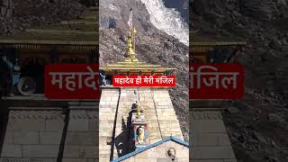 मंजिल भी तू सफर भी तू दशों दिशाओं में तू  तुझमे भी मैं  मुझमें भी तू harharmahadev chardham [upl. by Magnolia186]