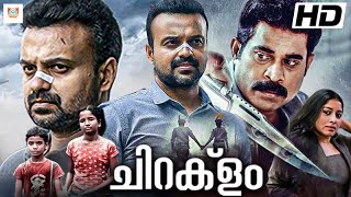 ചിറക്ളം  CHIRAKLAM Malayalam Full Movie  Kunchacko Boban Suraj Venjaramoodu Anumol [upl. by Inasah862]