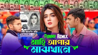 Mahi Apar Maj Khane Dj  Funny Dj Remix  New Dj 2024   1kcreator 500subs reels [upl. by Vigen]