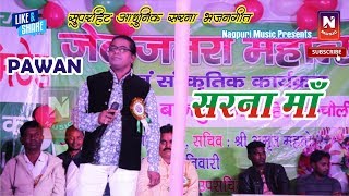 PAWAN ROY  SARNA MAA  सरना माँ  ARKESTRA FULL HD VIDEO amp AUDIO [upl. by Deibel]