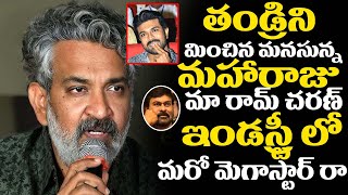 మనసున్న మహారాజు మా రామ్ చరణ్  SS Rajamouli Super Words About RamCharan  Rachel Voice [upl. by Auguste]