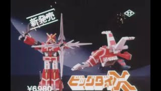 Big Dai X Takatoku TV Commercial Japanese Advertisement chogokin with English Subtitles [upl. by Hamann]