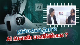 ప్రపంచవ్యాప్తంగా AI సునామీ రాబోతోందా  Open Talk With Sridhar Chillara  MANA TV [upl. by Ahsenom]