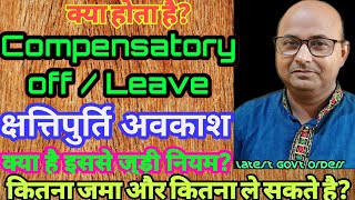 Compensatory off rulesCompensatory leave rules for Central Govt employeesक्या है नये नियम [upl. by Nnod7]