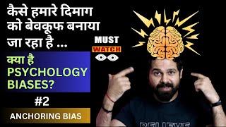 Anchoring Bias Uncovered  Psychology Insights 🧠🔍🤔🔄  Rishabh Gupta [upl. by Paul]