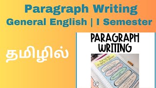 Paragraph Writing General English I Semester  Explanation in Tamil Tansche Paragraph Writing [upl. by Leventhal]