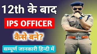 IPS officer kaise bane in hindi  IPS ऑफिसर कैसे बने  IPS kaise bane  IPS Officer Salary [upl. by Notlad266]