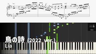【楽譜】鳥の詩 2022 ver  Lia  ピアノ [upl. by Hanoj]